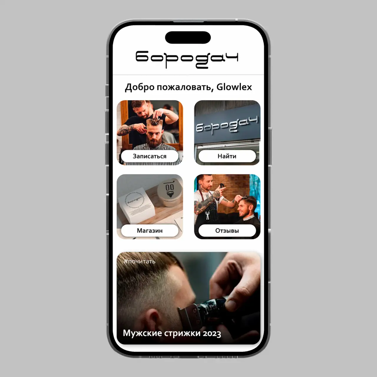 A Borodach-branded app on an iPhone screen.