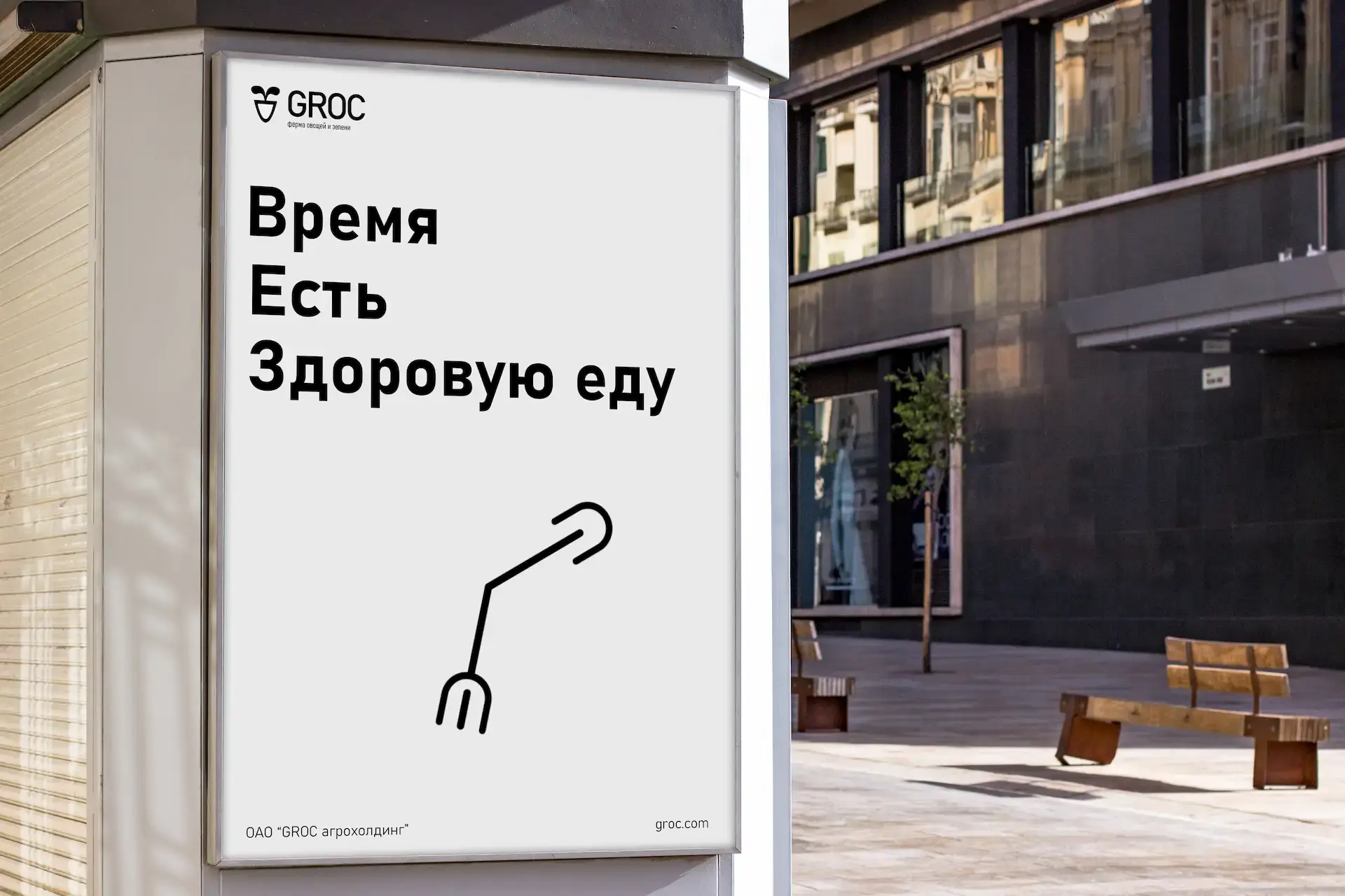 A large Groc-branded banner featuring the Russian text 'Время есть здоровую еду' and a stylized brand clock icon indicating healthy mealtime.